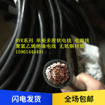 BVR35 squared plastic copper power cord ZR flame retardant single root multi-strand soft copper wire pure copper furniture unit engineering use