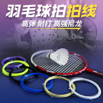 Badminton Racquet Authentic Line BG High Stretch Durable Netting Cable Hand Puller 6595 Badminton Cable