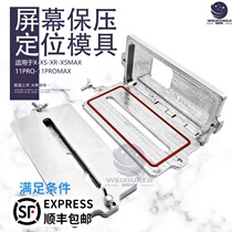 Apple XS XR max all-in-one bracket pressure screen mat 11pro pressure-holding abrasive bracket glue positioning mold