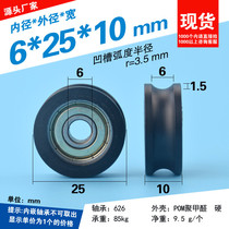 Plastic-coated pulley bearing wheel groove U-groove wheel 626ZZ flat roller door and window 6*25 * 10mm