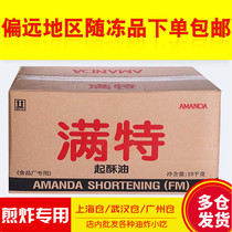 Mante ghee fried snack chicken chops Fries fried commercial ghee fried chicken Commercial oil 15 kg 1 piece