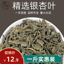 Ginkgo biloba 500g bulk new white fruit leaves dried ginkgo leaf tea special sulfur-free Chinese herbal medicine