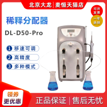 Beijing Dalong DL-D50-Pro Dilution Dispenser Laboratory Dual Channel Dispenser Distributor