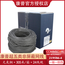 Additional ticket spot amp amp 6-219586-4 Super five network cable 100 megabytes of unshielded oxygen-free copper twisted pair monitoring line Broadband line Computer line engineering line 305 meters 24awg Compu cs