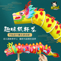 Chinese Dragon Dragon Boat Festival Kindergarten Childrens Handmade New Year Dragon Dance Paper Cup Dragon DIY Material Pack Toys Childrens Gifts