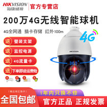 Hikvision 4g ball machine PTZ zoom network HD surveillance camera Wireless wifi card mobile phone remote