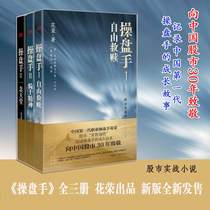 New ) Cabin gloves ( 3-volume ) Hualong Book Stock Market Suite Stock Fighting Novel Series Book on the 19-year revision Hofer recommended stock market speculation investment