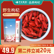 Wolfberry Ningxia Super 500g Wild Authentic Academy of Agricultural Sciences Gou Gou Ji Dry Tea Male Kidney Official Flagship Store