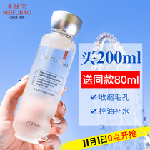 Meifubao oil skin oil control male enzyme essence Toner pore shrinkage hydration moisturizing astringent wet compress water Summer Female