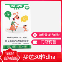  Enlake DHA Algae Oil sandwich type gel candy 50 pregnant women infants babies childrens DHA softgels