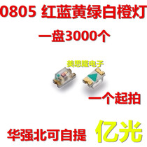 0805 red light red red light red light bright patch LED light emitting diode white yellow blue green orange full series