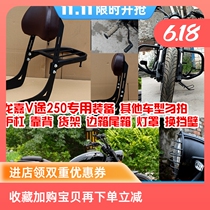 Longjia V Tu V Pa 250 motorcycle modified side bag hanging bag Bumper guard backrest cushion rear tail box shelf