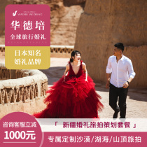 Huadepei travel wedding Xinjiang travel wedding photography Domestic travel wedding planning plan Custom package