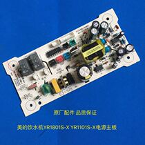 The perfect water dispenser YR1801S-X 1101S-X power main board accessories