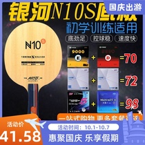 Galaxy N10 bottom plate N10S table tennis bottom plate custom student racket beginner table tennis training racket