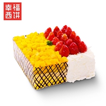 (Happiness cake flagship store)Birthday cake Mango strawberry mousse fruit free delivery in the same city