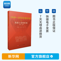 (Xinhuanet) Genuine China in 1949-1976: The Period of Triumph