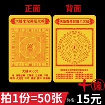 Buddha top Zunsheng Dharani big follow the curse wheel PVC Buddha body card knot