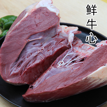 Fresh cow heart raw cattle cow heart to oil raw cow heart beef beef cattle Heart 2kg yellow cattle heart