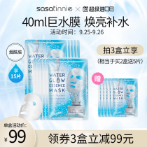 Sasatinnie water mask 40ml giant water film 5 tablets brightening nicotinamide moisturizing repair student female