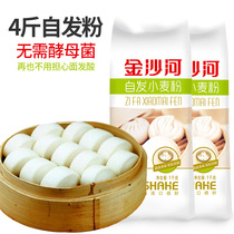 Jinshahe self-hair powder 2 bags of 4kg steamed buns Steamed buns household wheat medium gluten flour Hebei yeast wheat flour