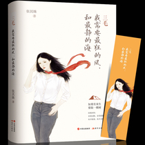 Sanmaos book I need the most mad wind and the quieter sea Sanmao works complete works of Samao Samaos story dream how many times a Qichu brand new Masterpiece Classic literary essay novel book bestseller list