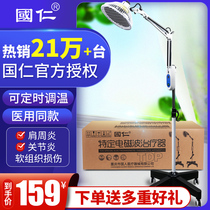 Guoren far infrared physiotherapy lamp special treatment instrument baking lamp physiotherapy device household magic lamp tdp electromagnetic wave