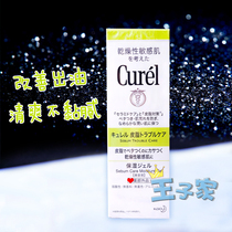 Japanese flower King Curel Korun defense sebum control oil anti-acne moisturizing gel emulsion 120ml
