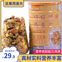 Xinjiang nut baking nut oatmeal dry eating Nutrition net red fruit oatmeal drinking cereal breakfast replacement