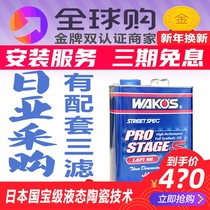  Japan Wako WAKOS Performance oil PRO-S 0w30 Liquefied ceramic repair 0W-30 Four-liter pack