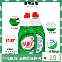 German imported Fairy edible concentrated detergent household tableware fruit and vegetable detergent 1 bottle of original flavor