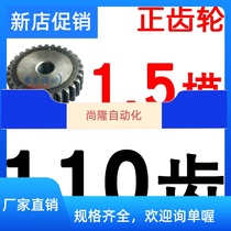 Gear 1 5 mol. 1 5M positive gear straight gear 15 20 20 28 28 32 32 35 50100 50100
