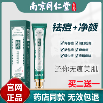 Nanjing Tongrentang to dispel acne paste Herbal Medicine gel down Acne Printing To Pimple Pimple potholes Acne Scars to Repair Men Girls