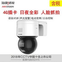 Hikvision 4G wireless zoom pan tilt poe face capture network camera iDS-2DC3A40BW-DE