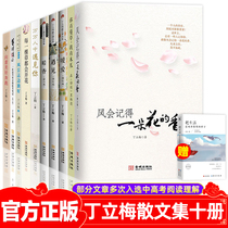 Ding Limei prose collection Full set of 11 volumes The wind will remember a floral fragrance Dark fragrance Warm love meets running towards the beautiful waiting to bloom The scenery Here is only good Ding Limeis works Books Junior high school students extracurricular