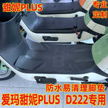 Suitable for Emma Tianni plus electric car pedal pad TDT1207-1Z battery car waterproof rubber wire ring foot