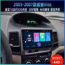 Suitable for 03 04 05 06 07 Toyota Old Vechi Vios large screen Android navigation audio and video all-in-one machine