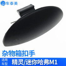 Adaption Great Wall Genie Kit Buckle Handmade Box Handle Hafer M1 Mini Grocery Box Buckle Handmade Tool Box Buckle