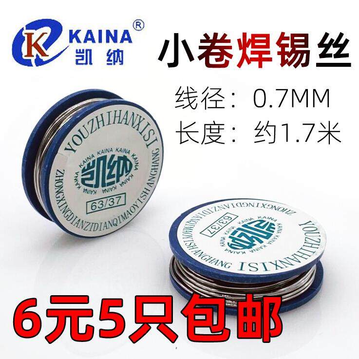 Kaina 0 7mm small roll of high purity free-wash solder wire Solder wire containing rosin sn63 37 10g
