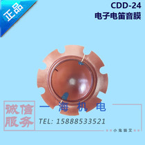 Marine electric flute accessories electronic multifunctional CDD-24 fog flute accessories-sound film 24V