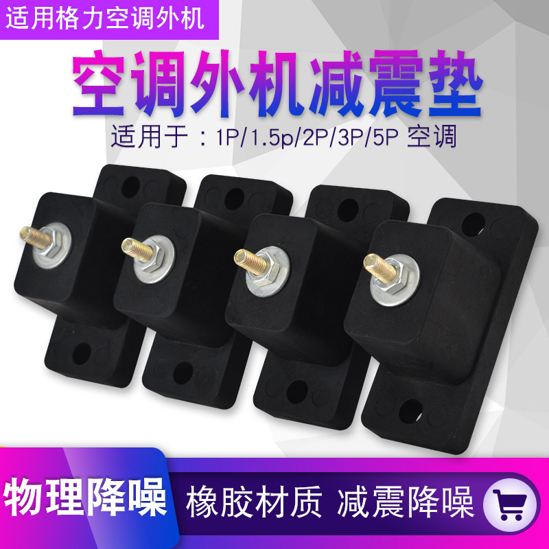 Air conditioning host shock-proof foot compressor silent cushion high base Air conditioning external unit base bracket Shock absorber general purpose