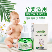 Childrens mosquito liquid odorless baby pregnant women electric mosquito repellent liquid anti-mosquito water supplement liquid