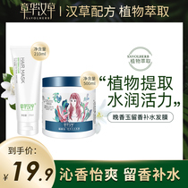 Zhang Hua Han grass evening fragrance Jade fragrance hair film Free steam spa smooth conditioner Lady repair frizz