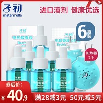 Zichu baby electric mosquito repellent liquid 6 bottles send 2 heater mosquito repellent liquid Household tasteless baby electric mosquito repellent liquid