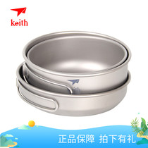 Keith Armor all titanium titanium pan frying pan two bowls and one cover outdoor portable easy storage folding handle cover pot Ti6053