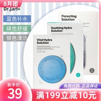 South Korea DrJart Di Jiating pill Mask Green soothing gray cleaning Blue moisturizing mask female