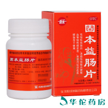 Xinle Guben Yichang Tablets 320mg * 100 Tablets Bottle Jianpi Wennishing Kidney Diarrhea Food Less Abdominal distension