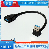  USB3 0 High-speed male-to-female lower elbow extension cable Right angle 90 degree L-shaped docking conversion head data connection 