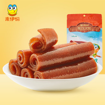Laiyi fruit Danpi 125g Nostalgic childhood appetizing hawthorn roll Preserved fruit Candied hawthorn roll dried hawthorn slices