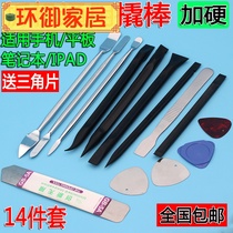 Applicable to mobile phone shell metal crowbar flat IPAD disassembly tool LCD screen steel skid stick stick